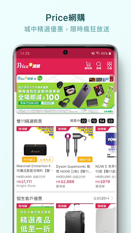 香港格价网pricecomhk手机版 安卓最新版v5.2.5